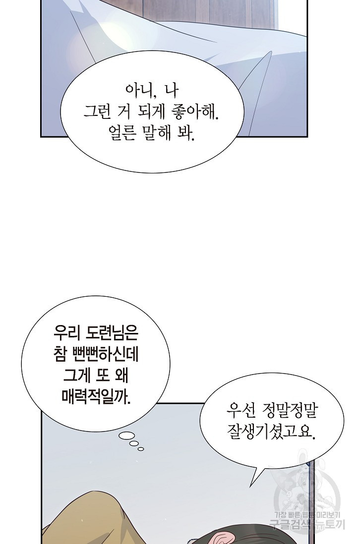 마이 페어 메이드 81화 - 웹툰 이미지 52