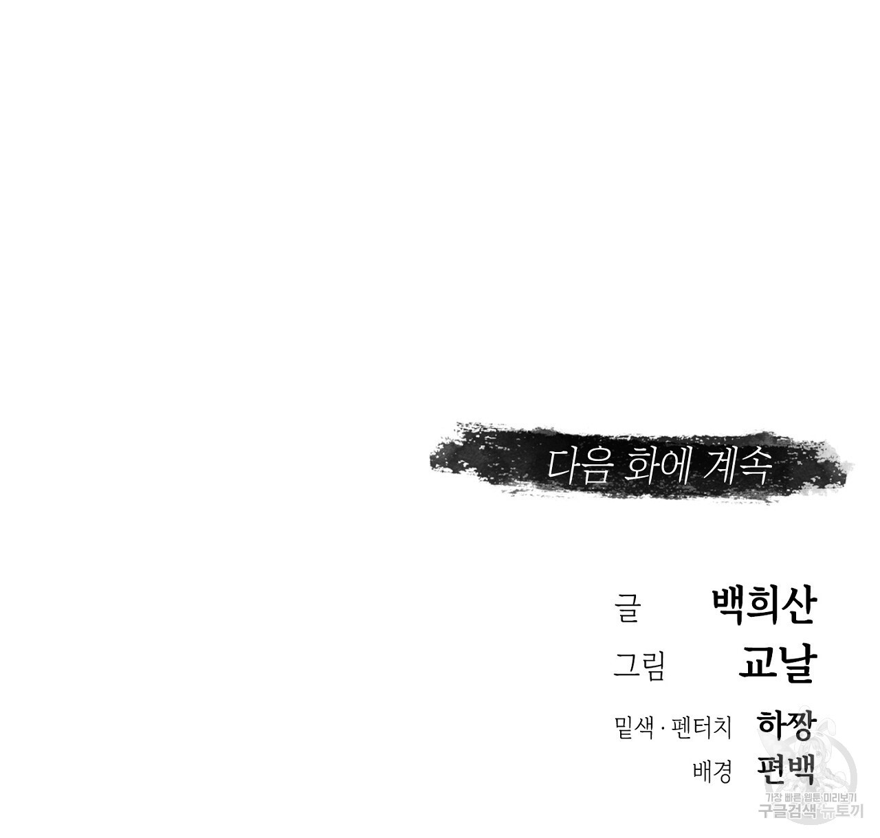 환생세탁소 36화 - 웹툰 이미지 112