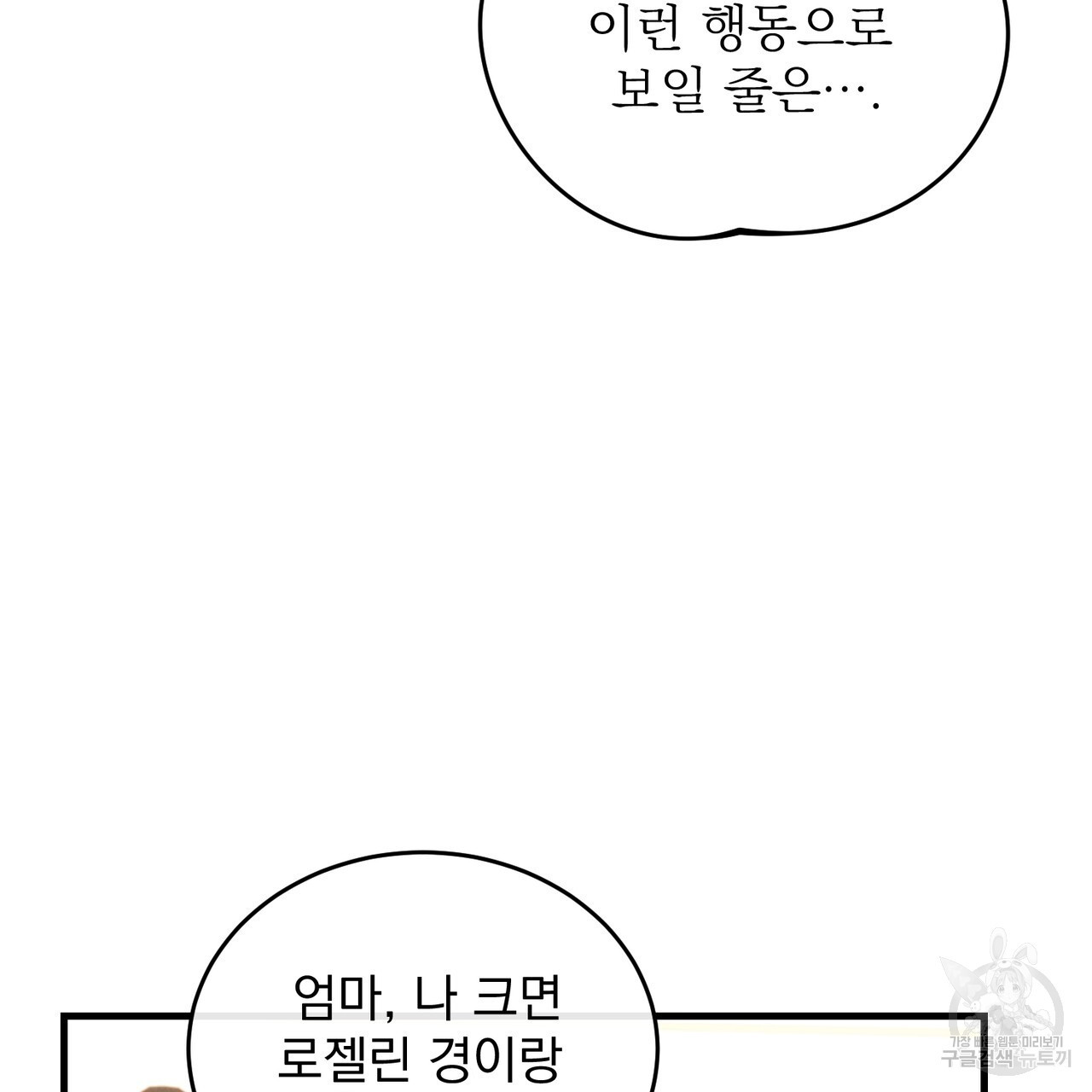 그림자 없는 밤 62화 - 웹툰 이미지 96