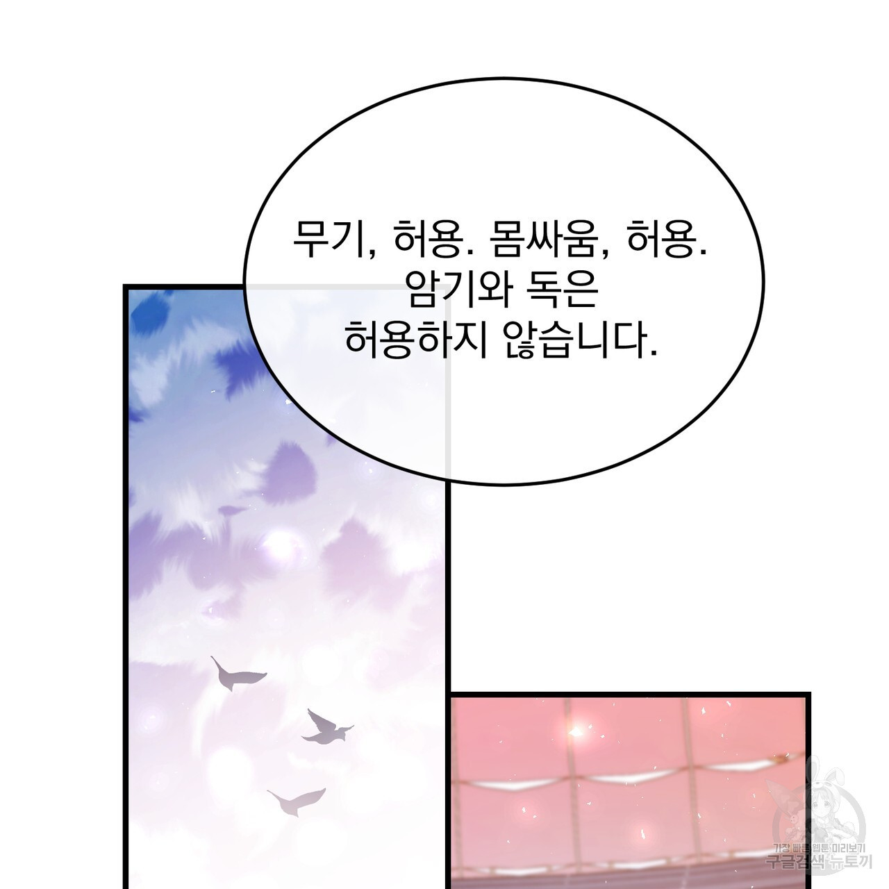 그림자 없는 밤 63화 - 웹툰 이미지 36