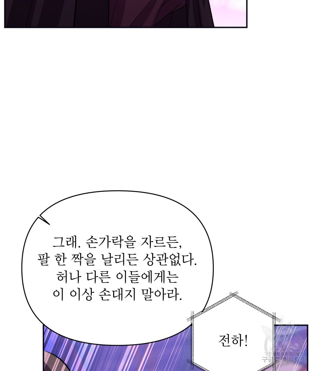 상호 불가침 안 합니다 50화 - 웹툰 이미지 7