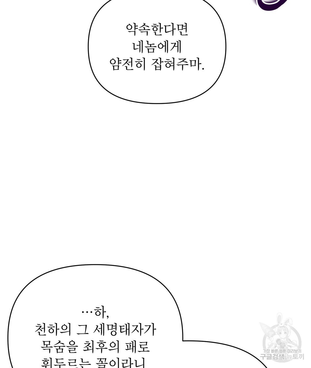 상호 불가침 안 합니다 50화 - 웹툰 이미지 9