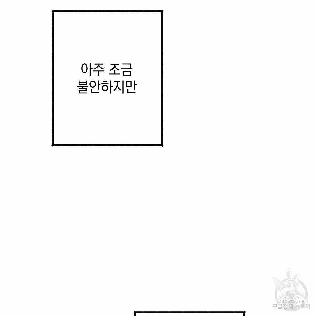 미연시 게임의 엔딩이 다가올 때 63화 - 웹툰 이미지 18