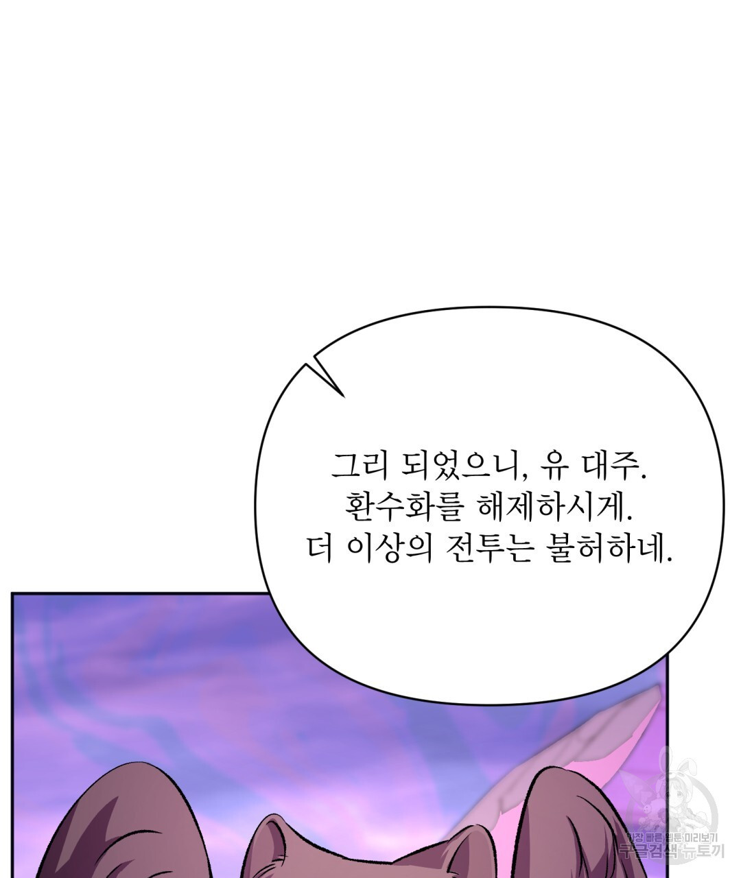 상호 불가침 안 합니다 50화 - 웹툰 이미지 40