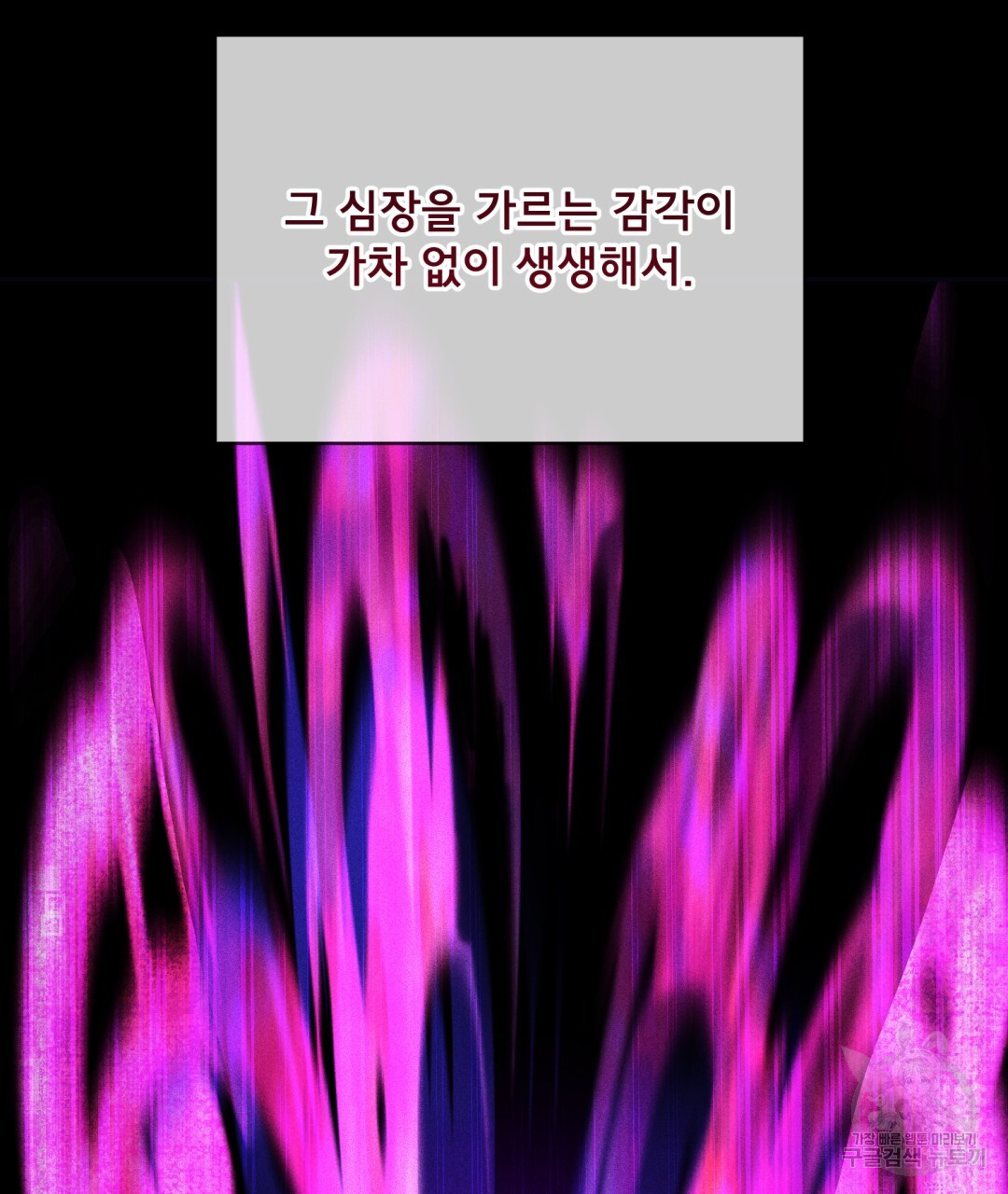 상호 불가침 안 합니다 50화 - 웹툰 이미지 94