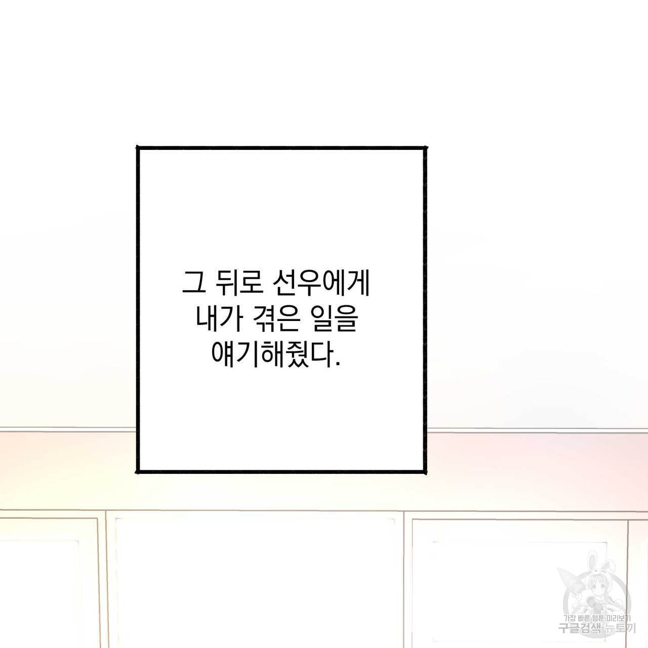 미연시 게임의 엔딩이 다가올 때 63화 - 웹툰 이미지 93