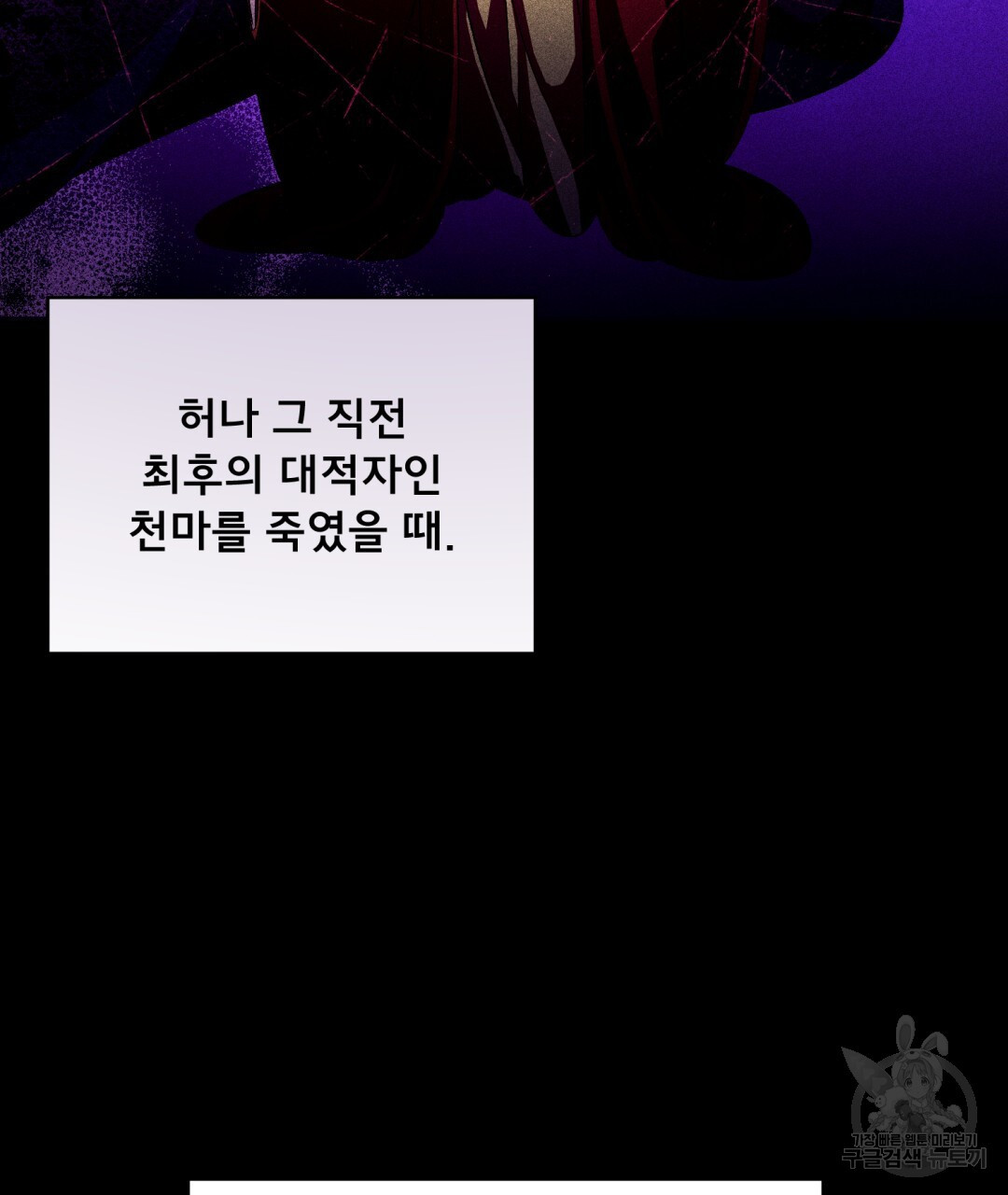 상호 불가침 안 합니다 50화 - 웹툰 이미지 109