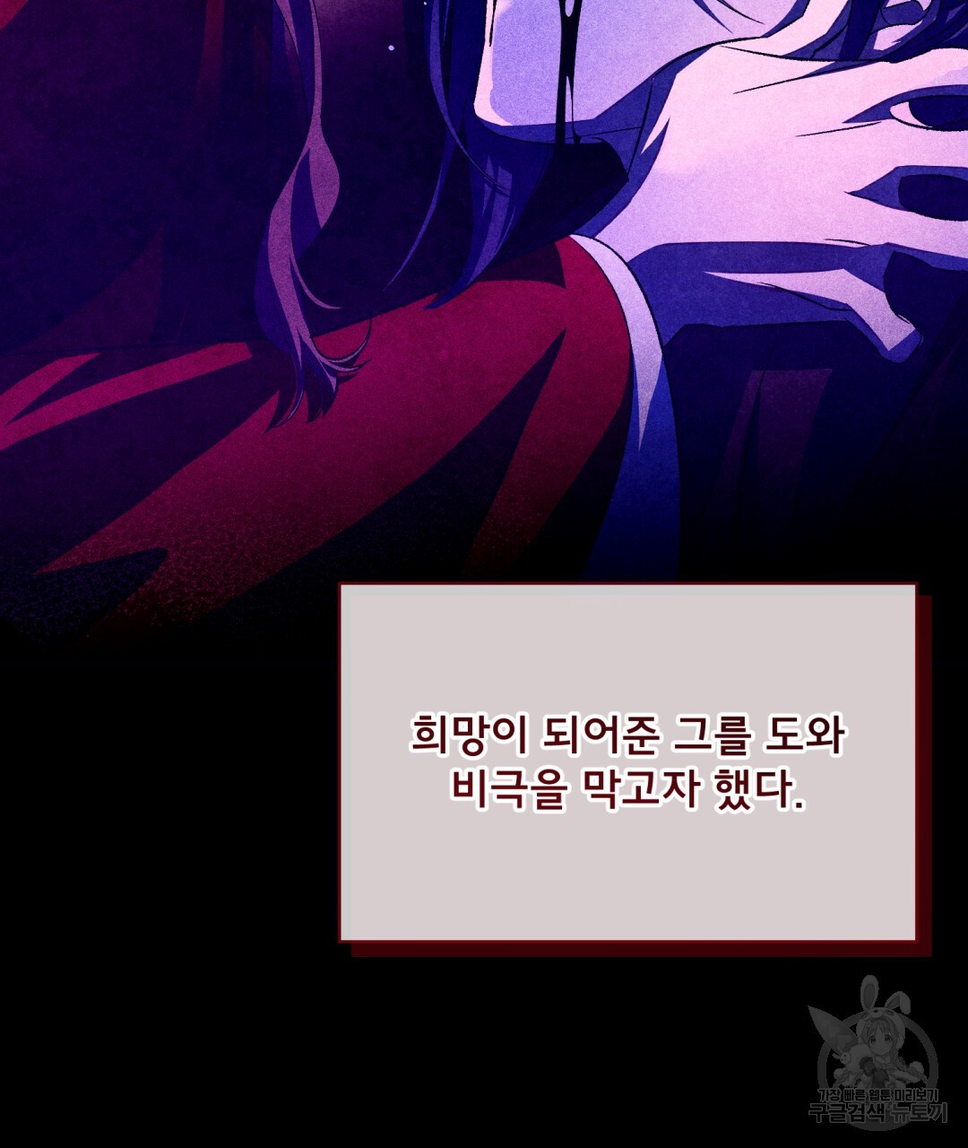 상호 불가침 안 합니다 50화 - 웹툰 이미지 117