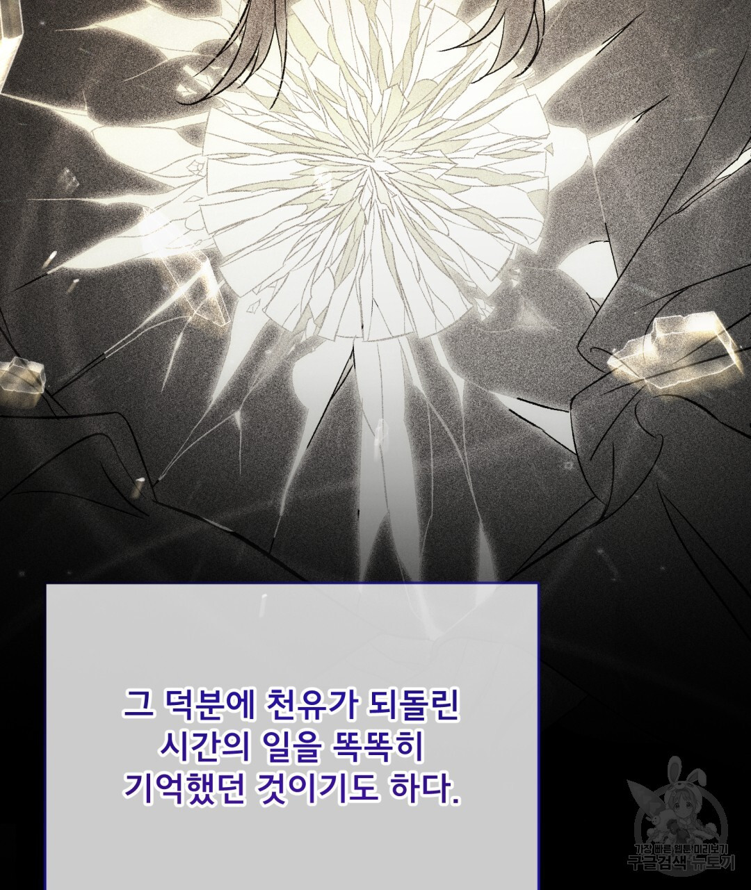 상호 불가침 안 합니다 50화 - 웹툰 이미지 125