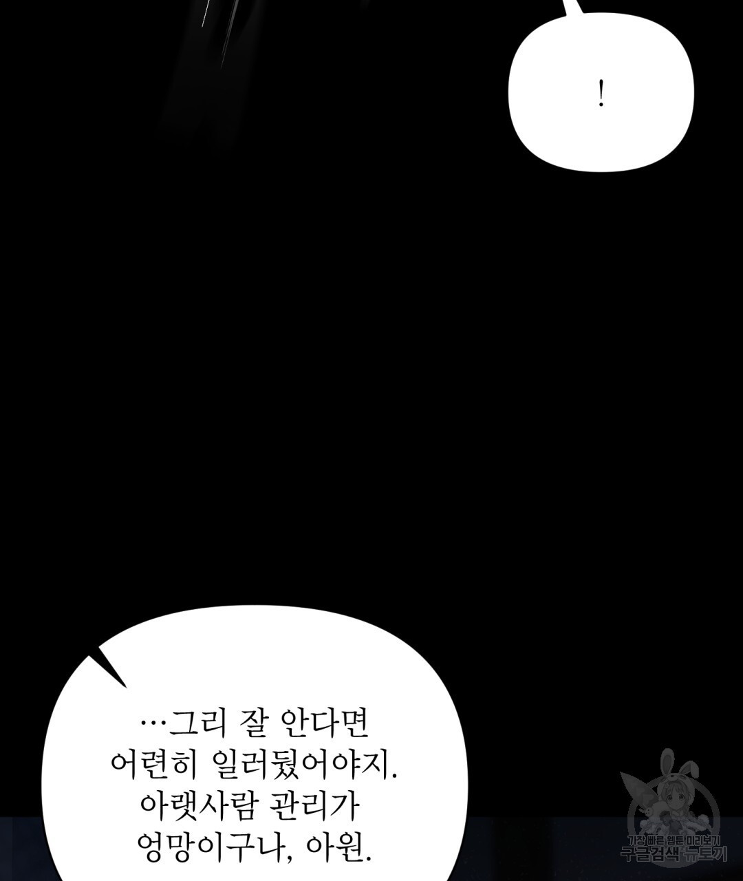 상호 불가침 안 합니다 51화 - 웹툰 이미지 12