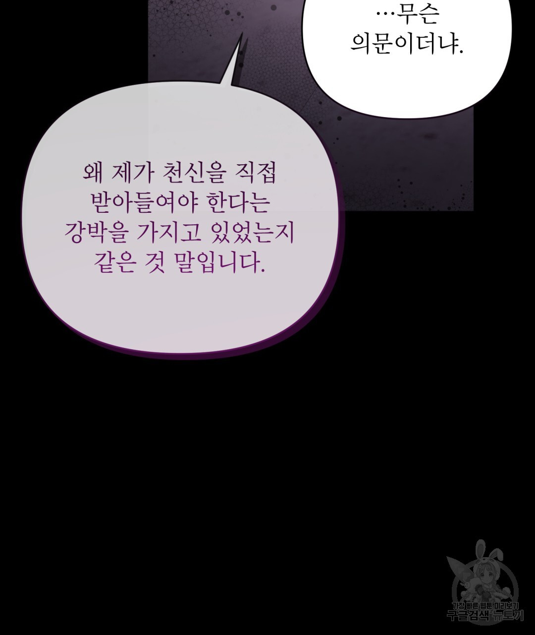 상호 불가침 안 합니다 51화 - 웹툰 이미지 26