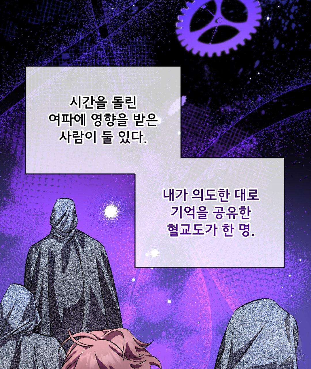 상호 불가침 안 합니다 51화 - 웹툰 이미지 31