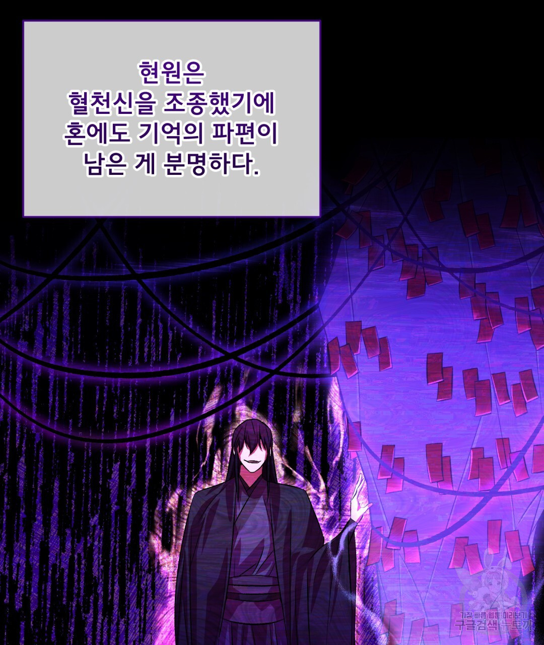 상호 불가침 안 합니다 51화 - 웹툰 이미지 35