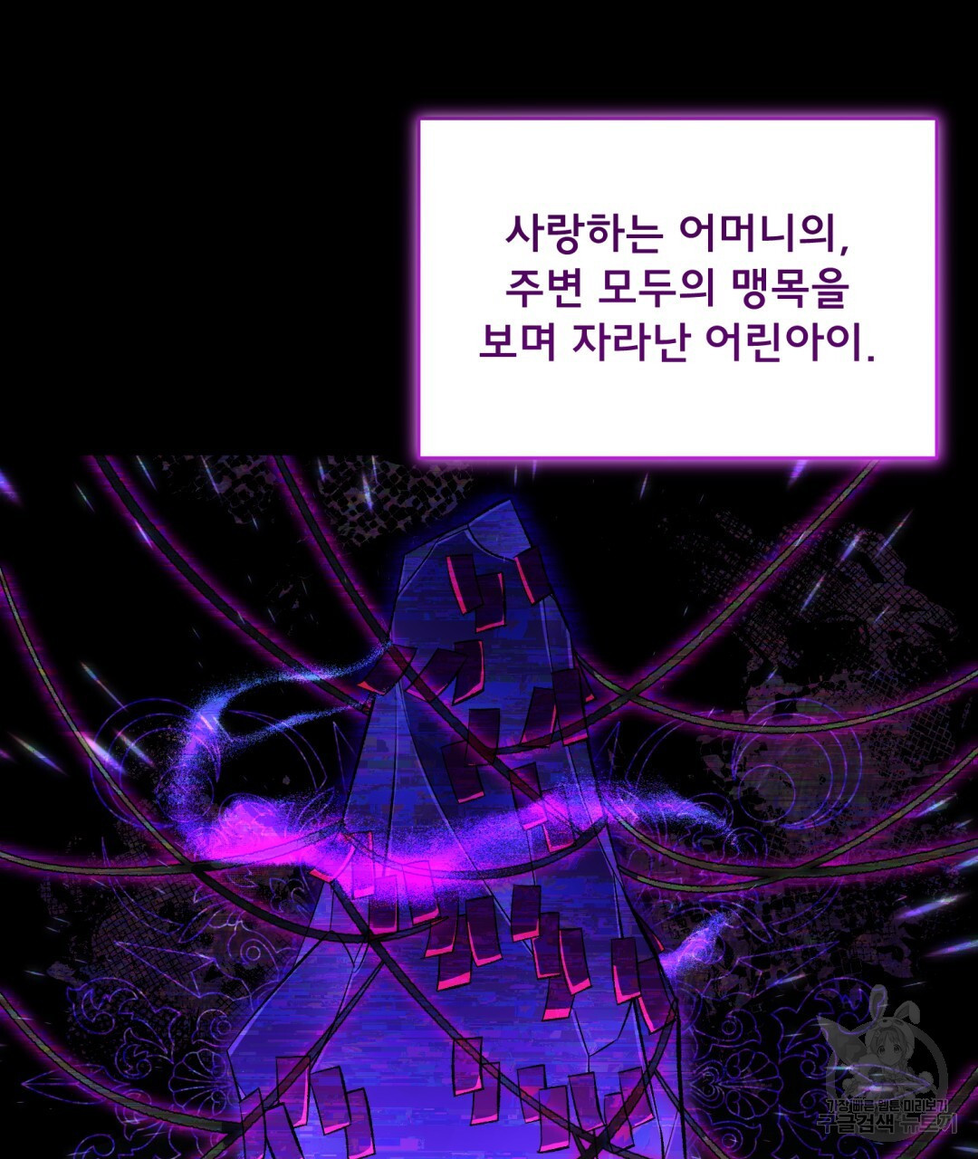 상호 불가침 안 합니다 51화 - 웹툰 이미지 83