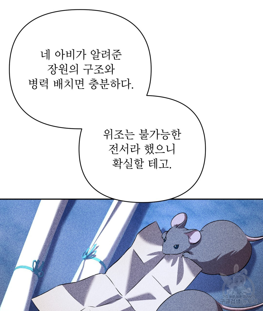 상호 불가침 안 합니다 51화 - 웹툰 이미지 130