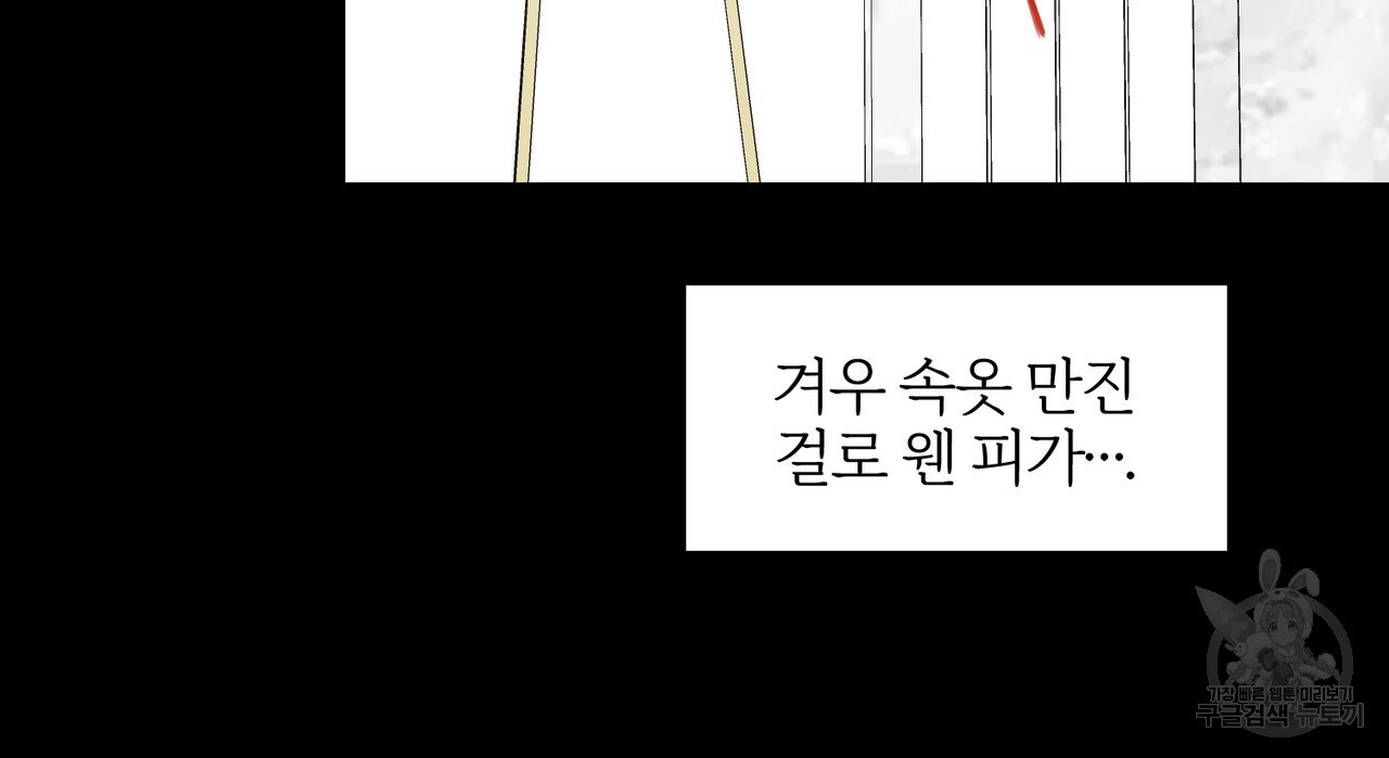 아가씨의 파르페 시간 30화 - 웹툰 이미지 95