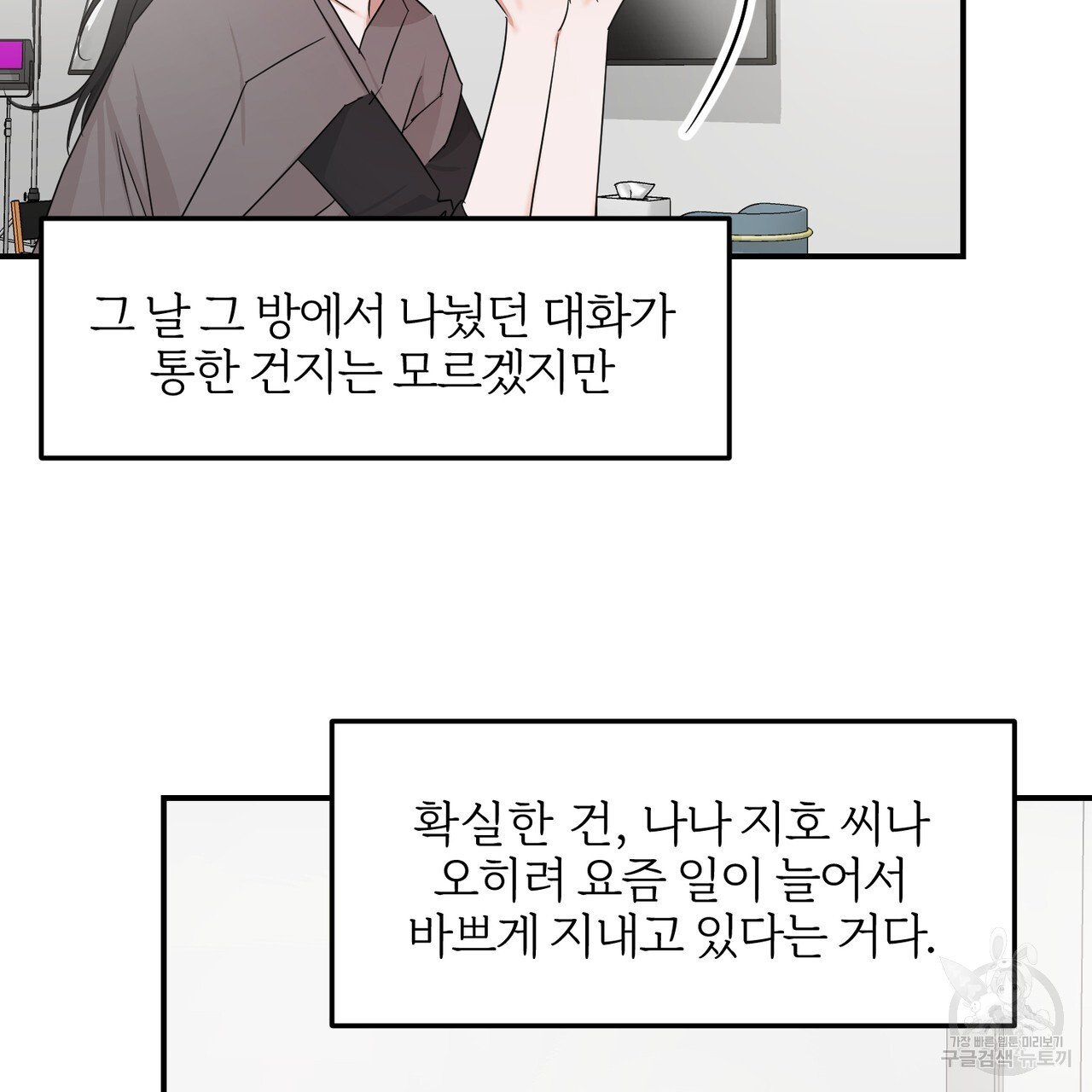 아가씨의 파르페 시간 31화 완결 - 웹툰 이미지 34