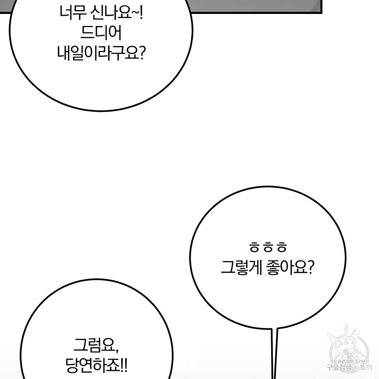 아가씨의 파르페 시간 31화 완결 - 웹툰 이미지 49