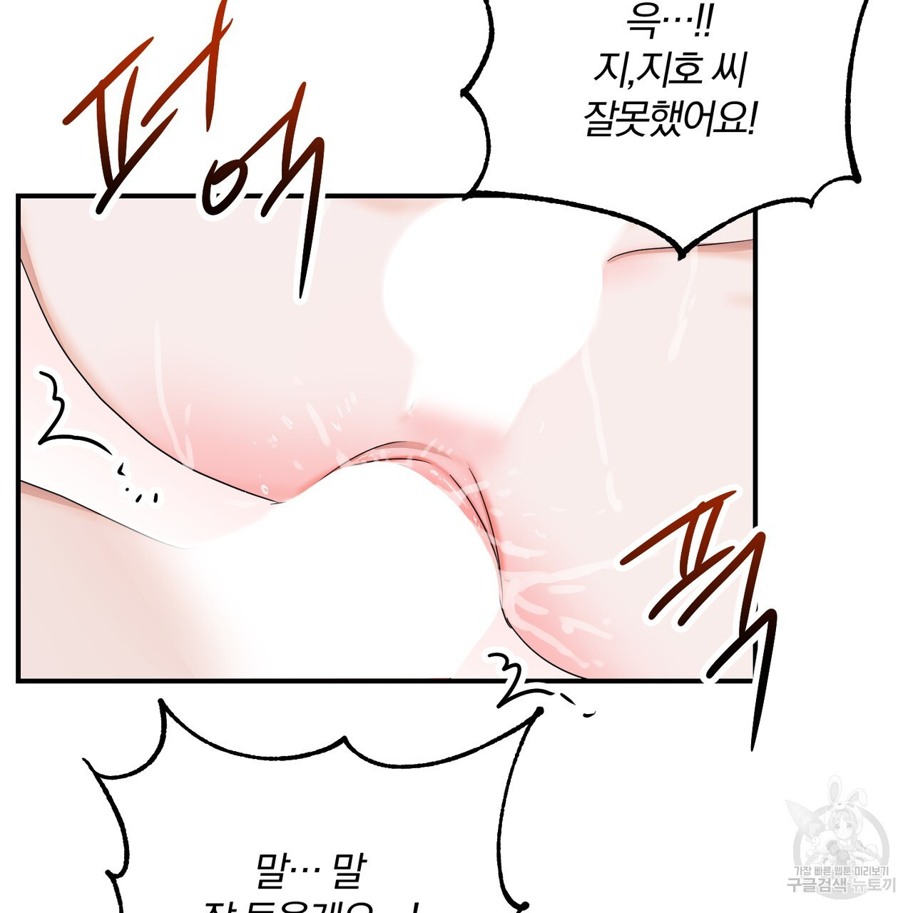 아가씨의 파르페 시간 31화 완결 - 웹툰 이미지 104