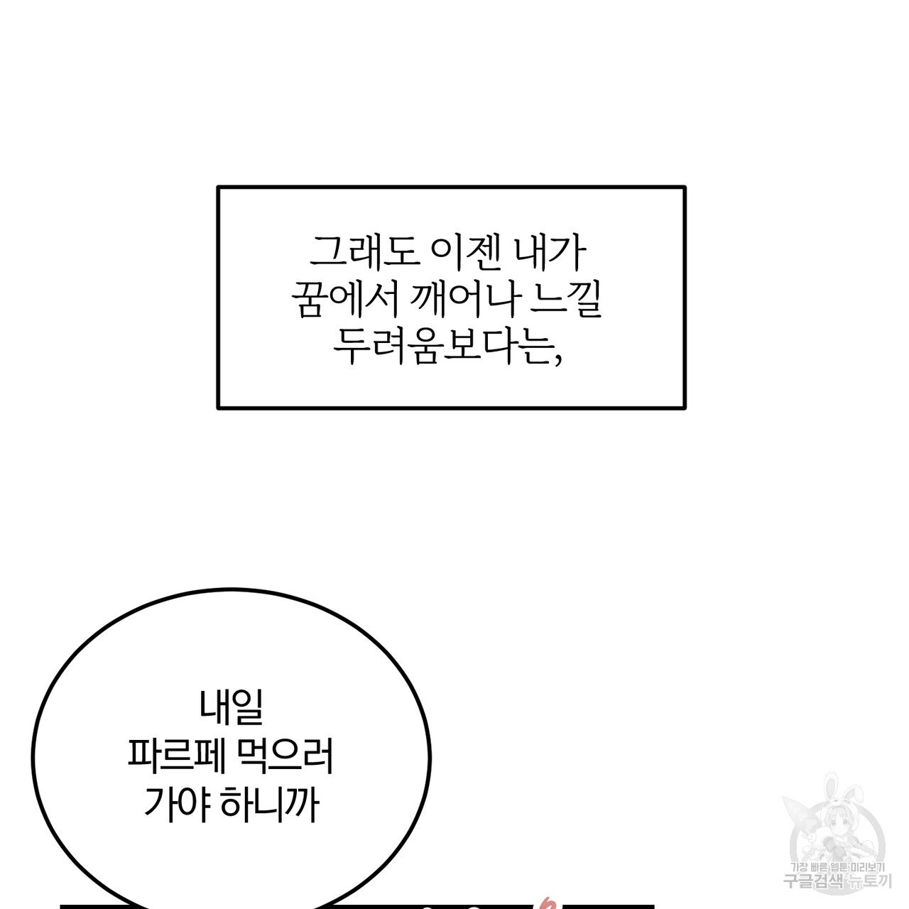 아가씨의 파르페 시간 31화 완결 - 웹툰 이미지 111