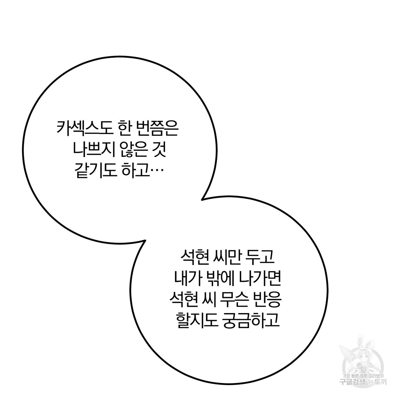 아가씨의 파르페 시간 31화 완결 - 웹툰 이미지 132