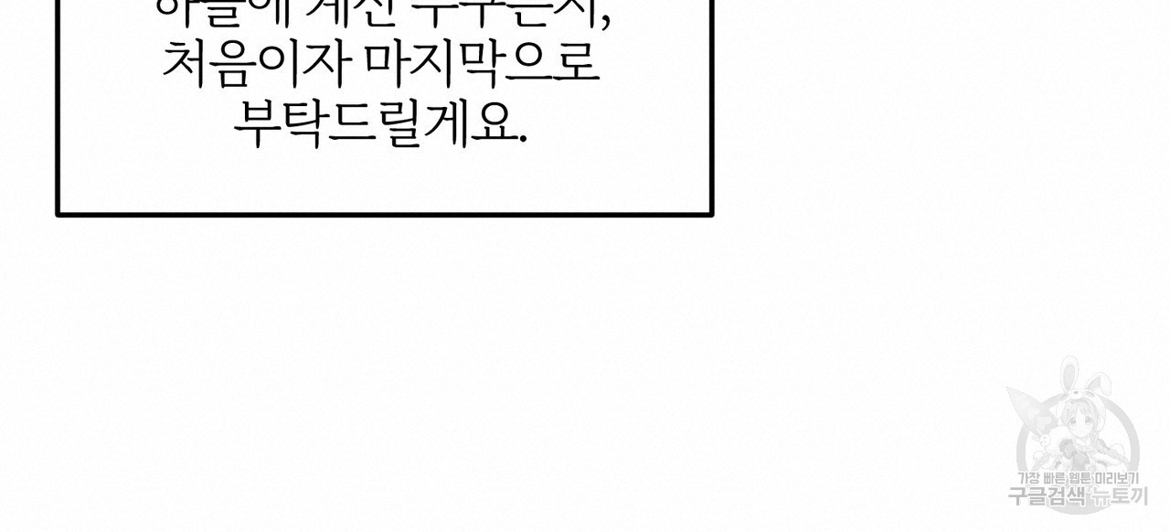 아가씨의 파르페 시간 31화 완결 - 웹툰 이미지 139