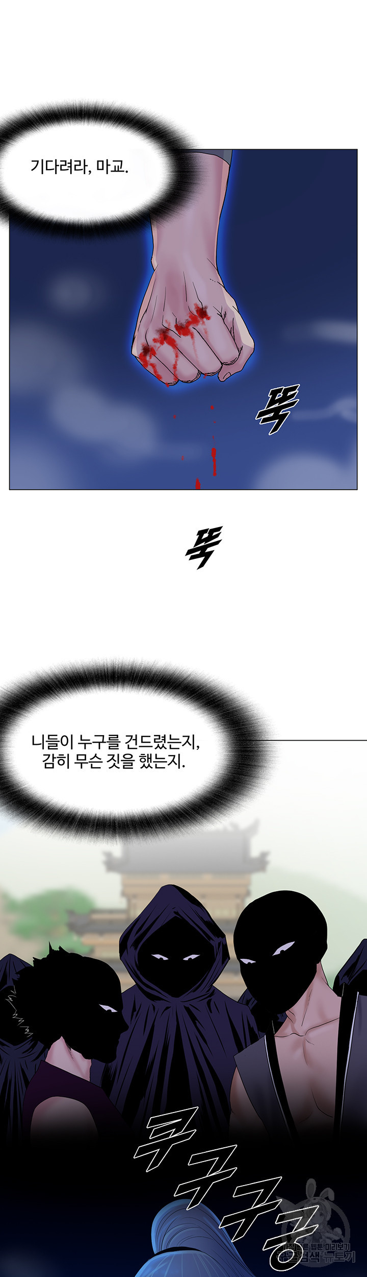 풍운무림전 15화 - 웹툰 이미지 37