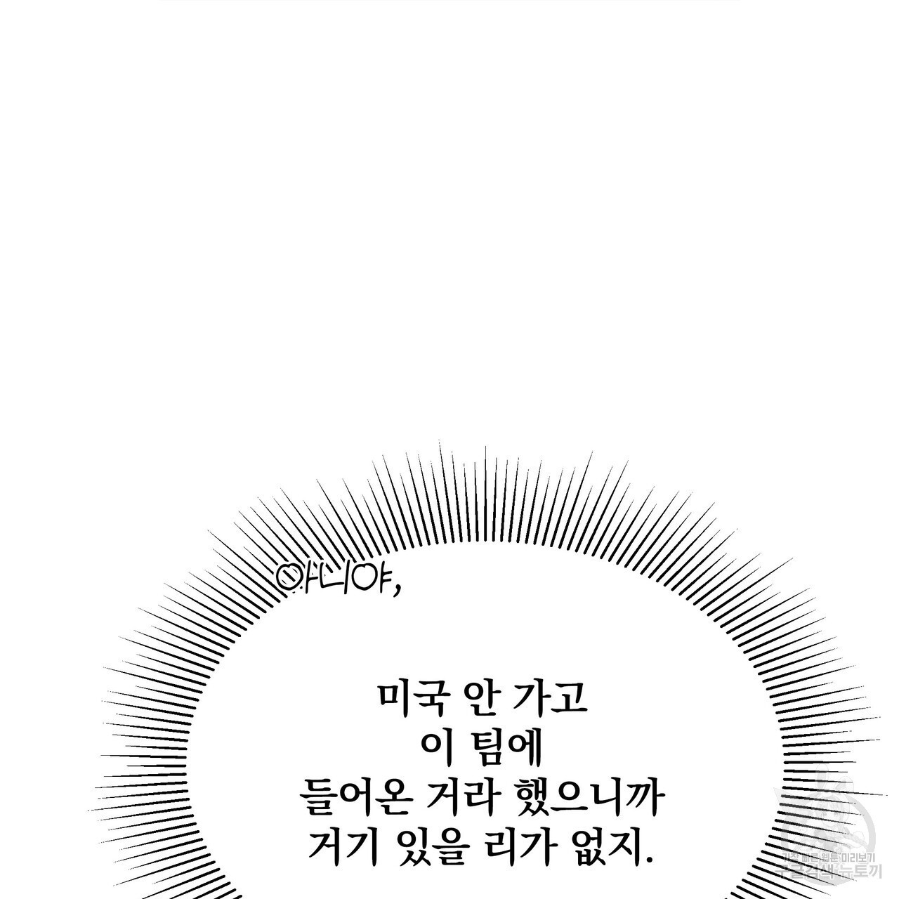 수구대표 24화 - 웹툰 이미지 84