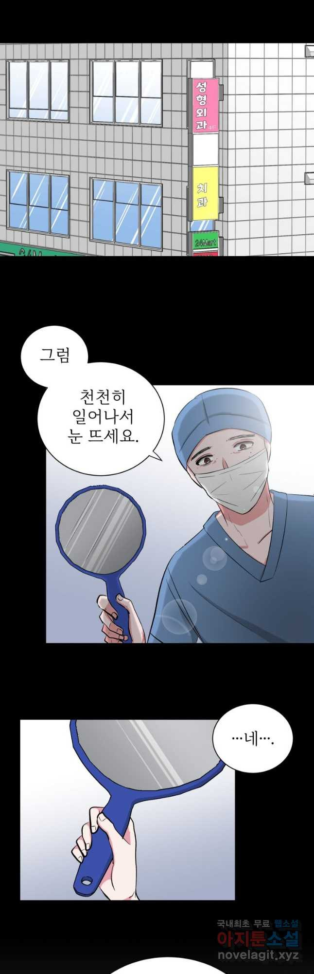 중대발표 구독, 좋아요 그리고... 복수 제1화 다시 태어나고 싶었을 뿐 - 웹툰 이미지 3