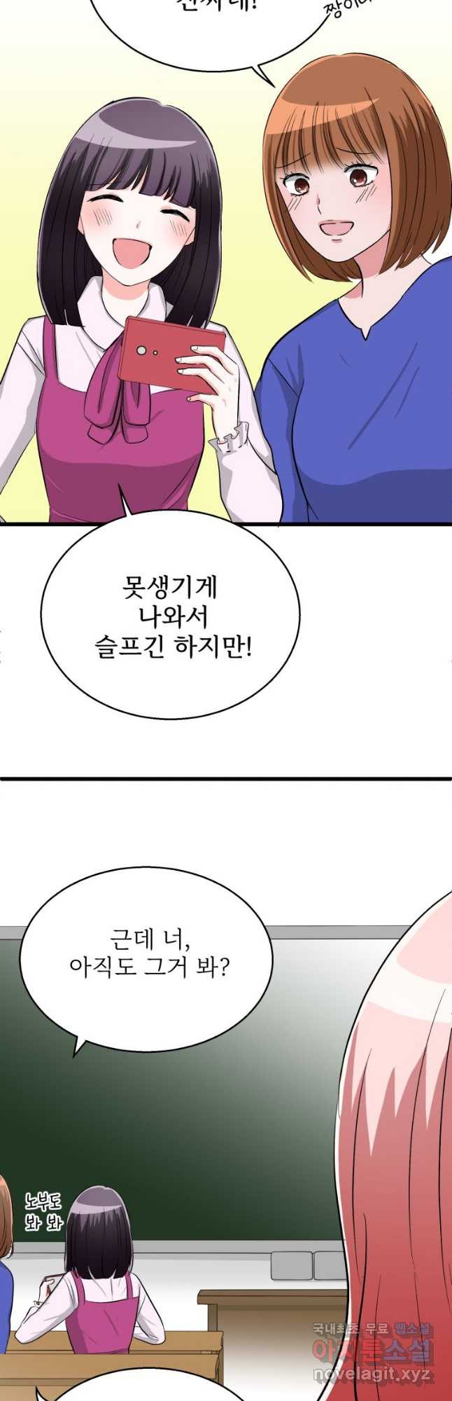 중대발표 구독, 좋아요 그리고... 복수 제1화 다시 태어나고 싶었을 뿐 - 웹툰 이미지 53