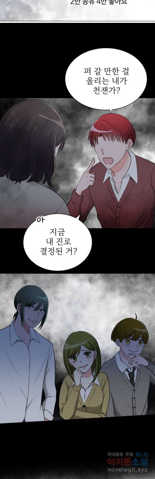 중대발표 구독, 좋아요 그리고... 복수 제1화 다시 태어나고 싶었을 뿐 - 웹툰 이미지 67