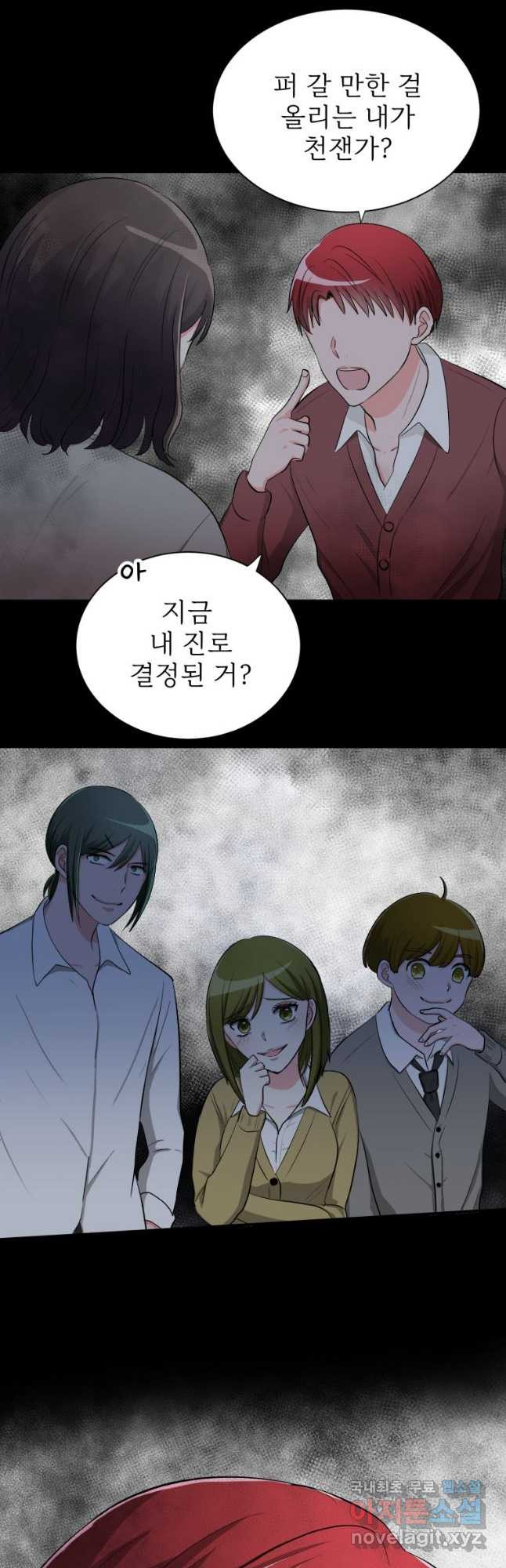 중대발표 구독, 좋아요 그리고... 복수 제2화 잊고 싶은데 - 웹툰 이미지 2