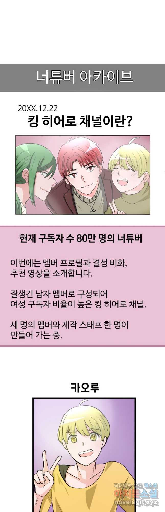 중대발표 구독, 좋아요 그리고... 복수 제2화 잊고 싶은데 - 웹툰 이미지 5