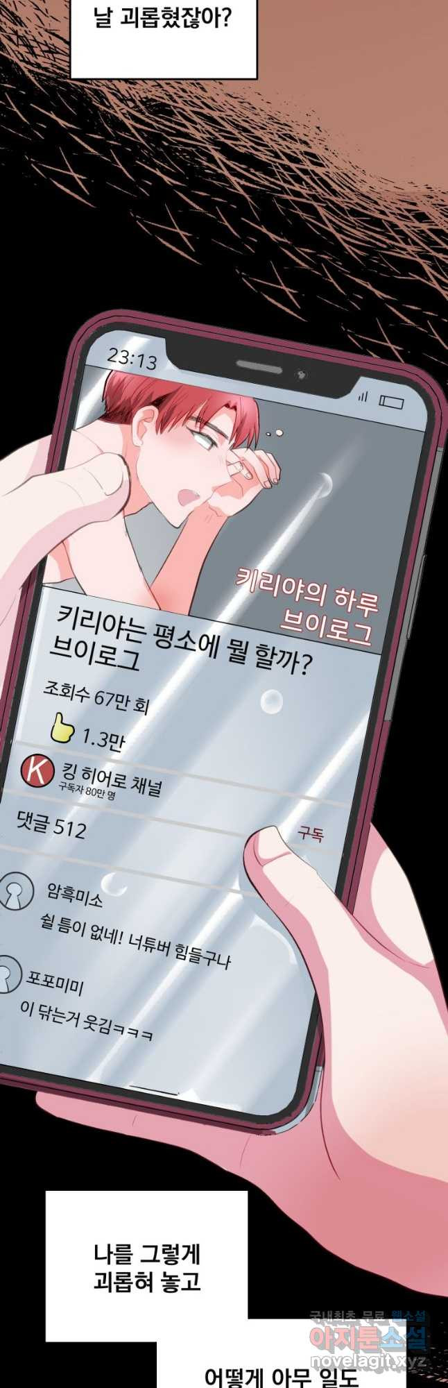 중대발표 구독, 좋아요 그리고... 복수 제2화 잊고 싶은데 - 웹툰 이미지 16