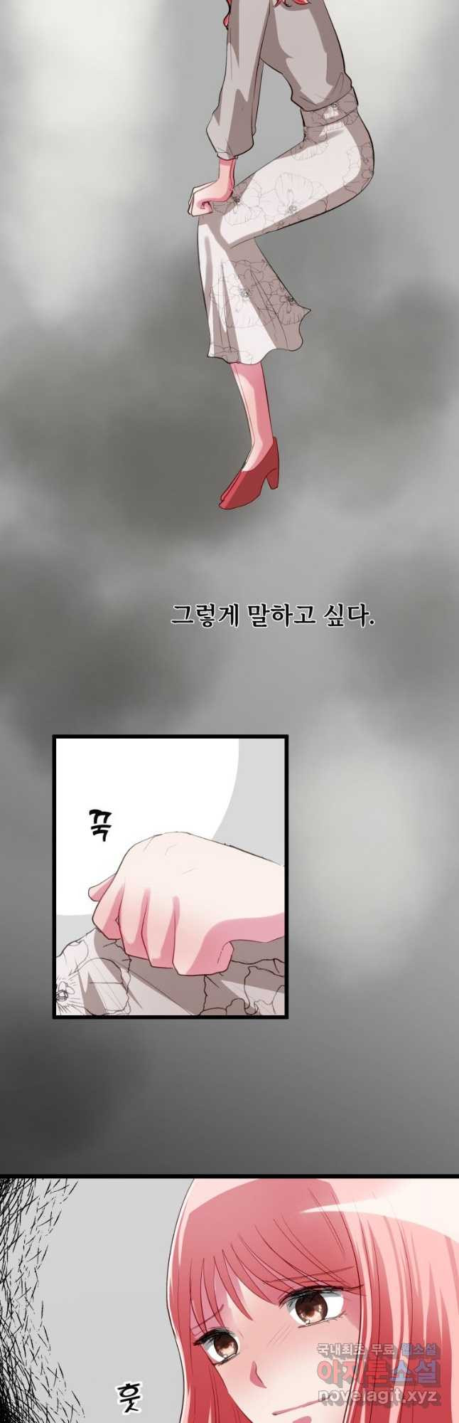 중대발표 구독, 좋아요 그리고... 복수 제2화 잊고 싶은데 - 웹툰 이미지 24