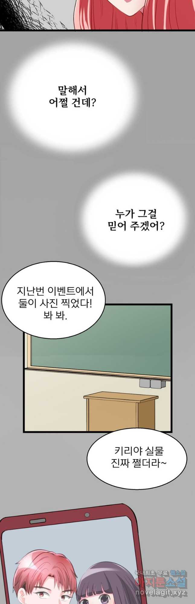 중대발표 구독, 좋아요 그리고... 복수 제2화 잊고 싶은데 - 웹툰 이미지 25