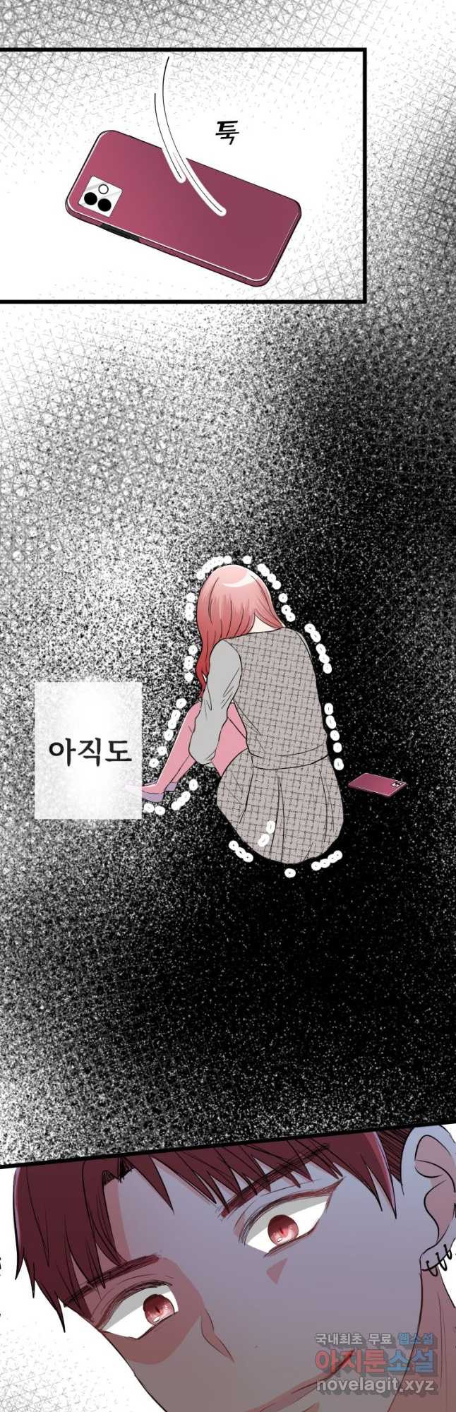 중대발표 구독, 좋아요 그리고... 복수 제3화 최악의 재회 - 웹툰 이미지 20