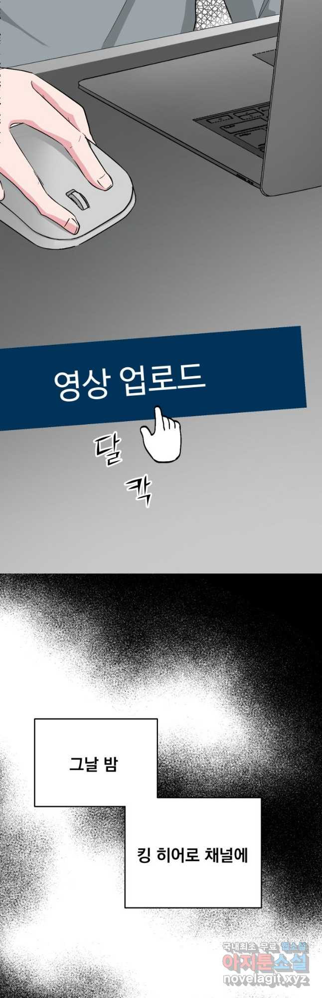 중대발표 구독, 좋아요 그리고... 복수 제3화 최악의 재회 - 웹툰 이미지 41