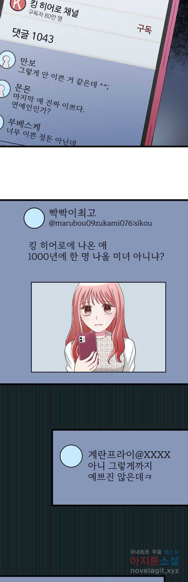 중대발표 구독, 좋아요 그리고... 복수 제4화 과거, 그리고... - 웹툰 이미지 9