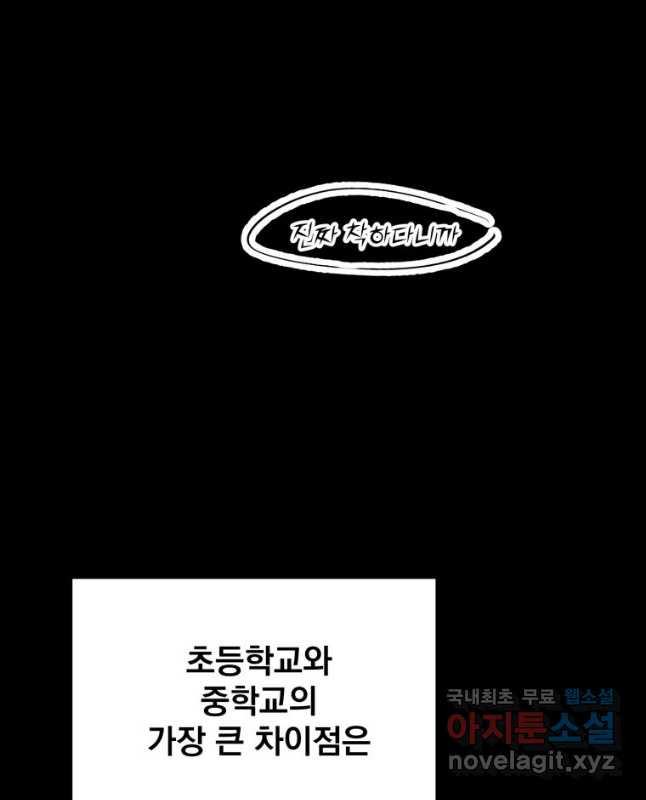 중대발표 구독, 좋아요 그리고... 복수 제4화 과거, 그리고... - 웹툰 이미지 15