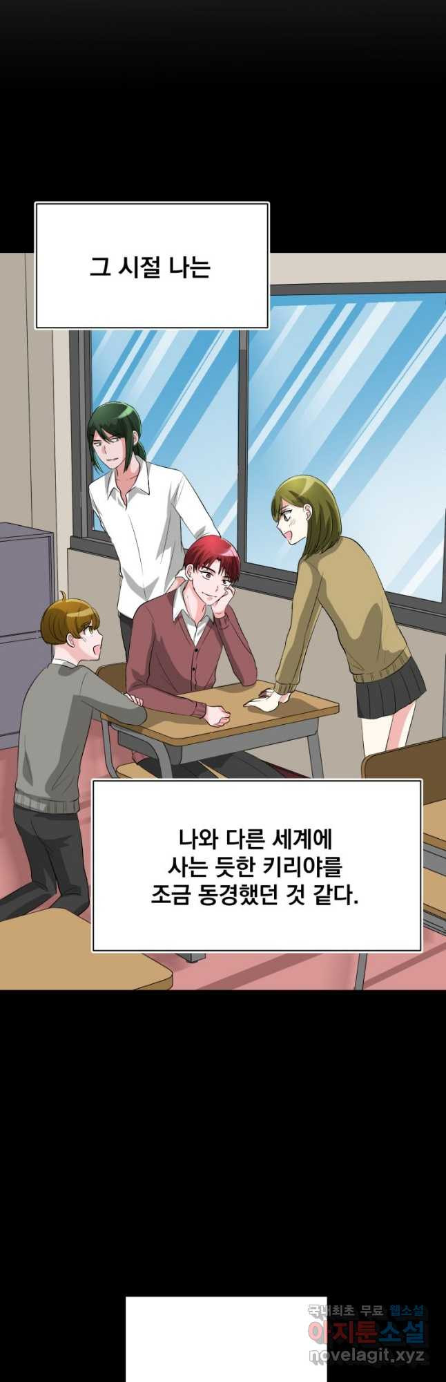 중대발표 구독, 좋아요 그리고... 복수 제4화 과거, 그리고... - 웹툰 이미지 18