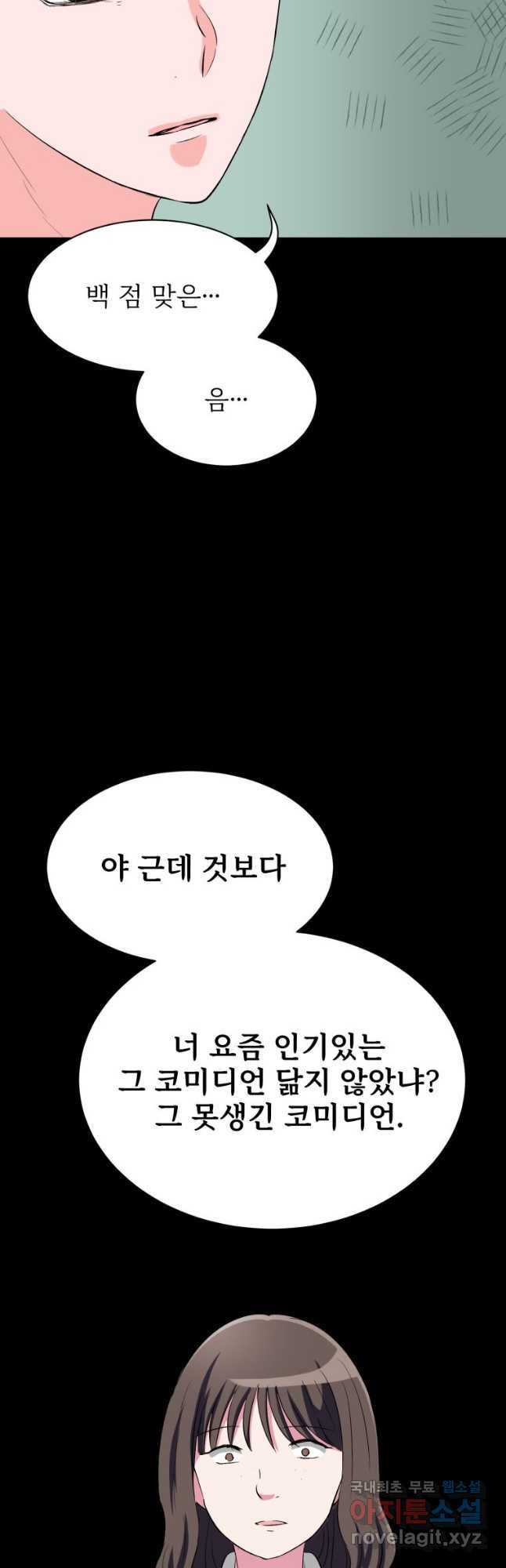 중대발표 구독, 좋아요 그리고... 복수 제4화 과거, 그리고... - 웹툰 이미지 22