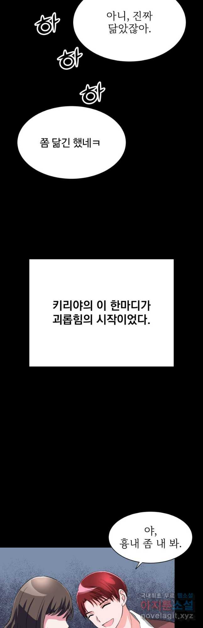 중대발표 구독, 좋아요 그리고... 복수 제4화 과거, 그리고... - 웹툰 이미지 24