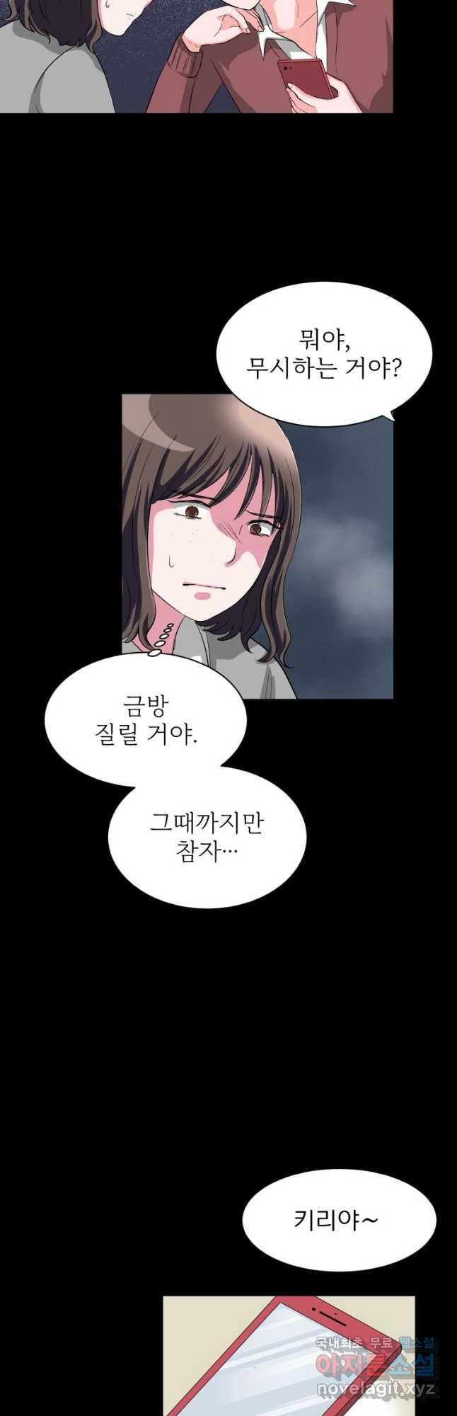 중대발표 구독, 좋아요 그리고... 복수 제4화 과거, 그리고... - 웹툰 이미지 25