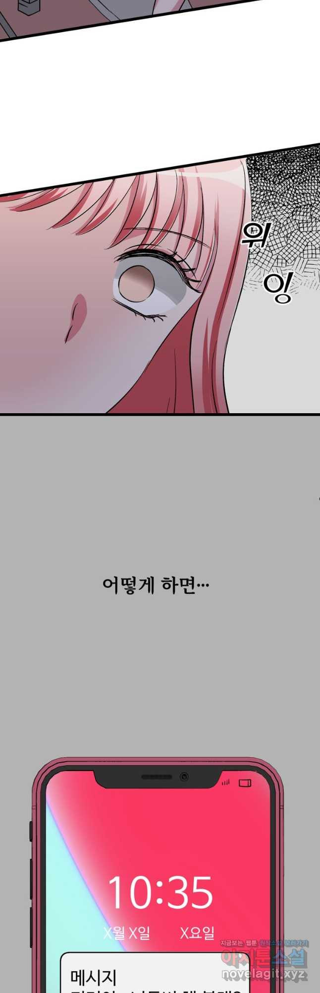 중대발표 구독, 좋아요 그리고... 복수 제5화 복수할 거야 - 웹툰 이미지 2