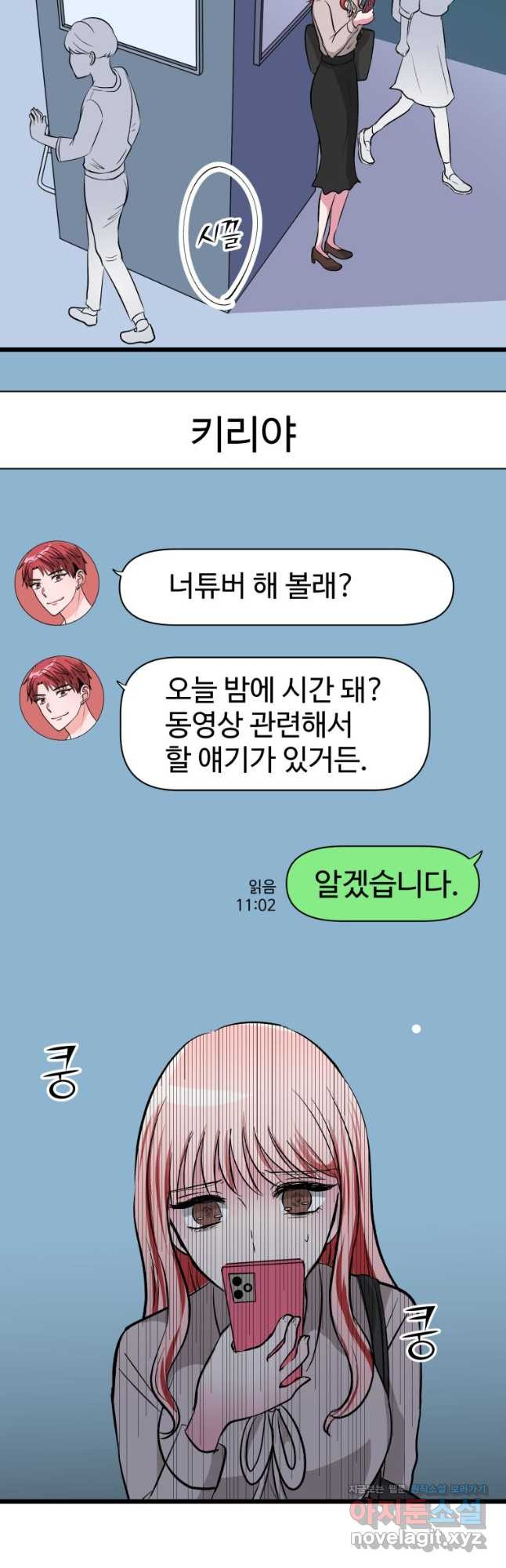 중대발표 구독, 좋아요 그리고... 복수 제5화 복수할 거야 - 웹툰 이미지 7