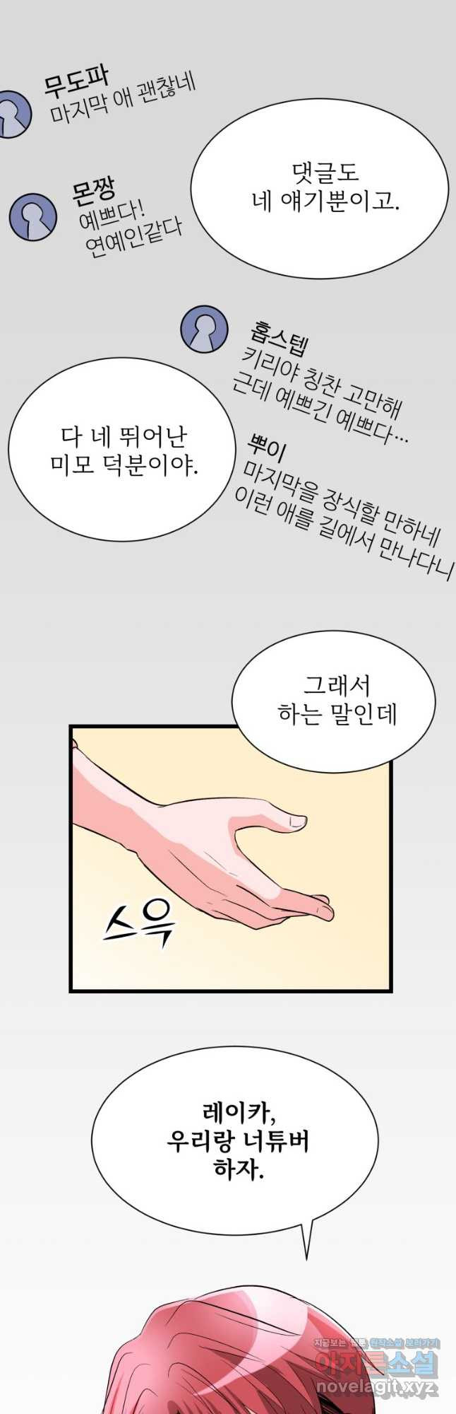 중대발표 구독, 좋아요 그리고... 복수 제5화 복수할 거야 - 웹툰 이미지 16