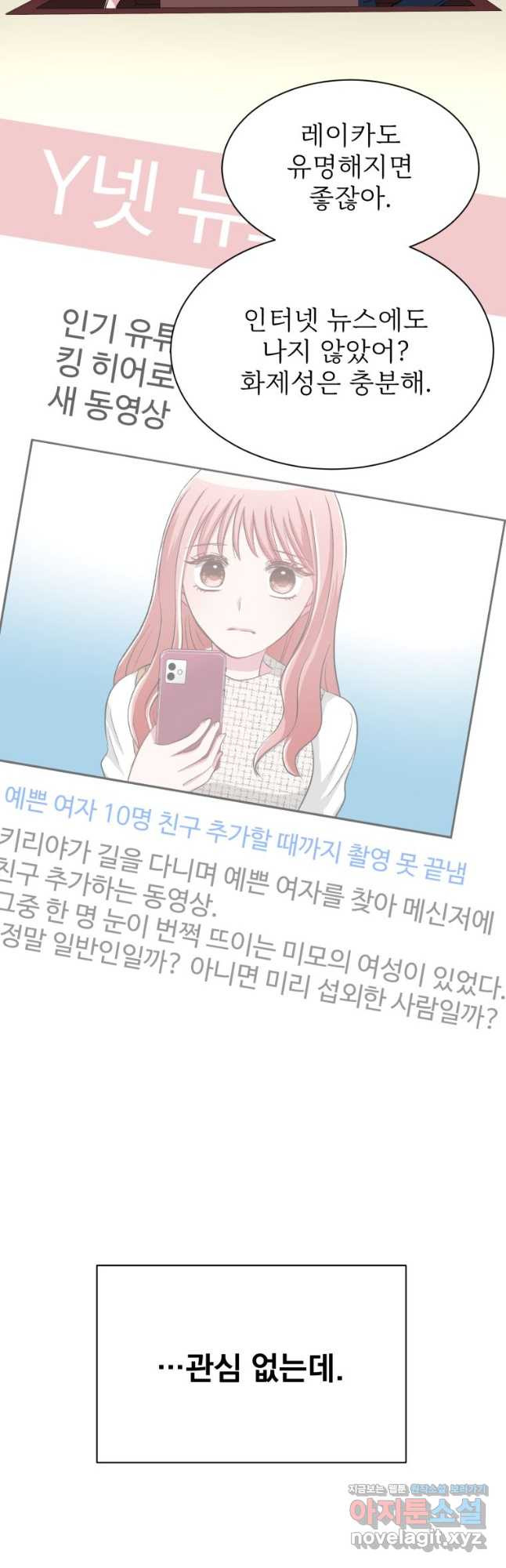 중대발표 구독, 좋아요 그리고... 복수 제5화 복수할 거야 - 웹툰 이미지 19