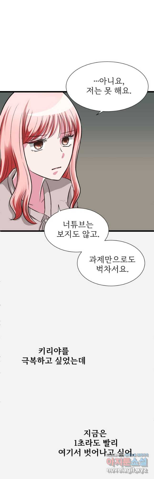 중대발표 구독, 좋아요 그리고... 복수 제5화 복수할 거야 - 웹툰 이미지 20