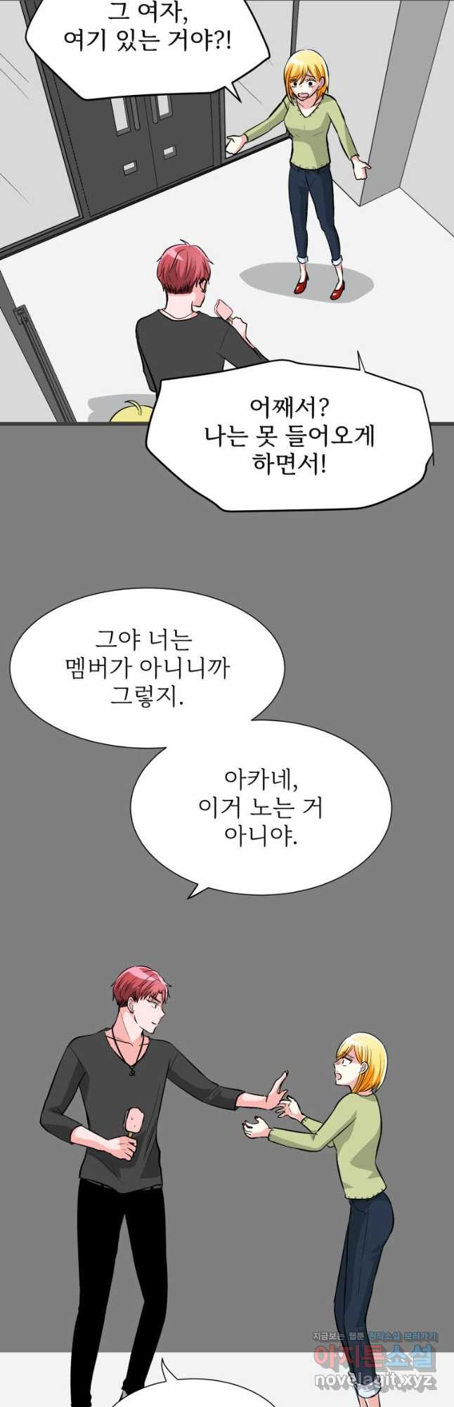 중대발표 구독, 좋아요 그리고... 복수 제6화 새로운 목표 - 웹툰 이미지 24